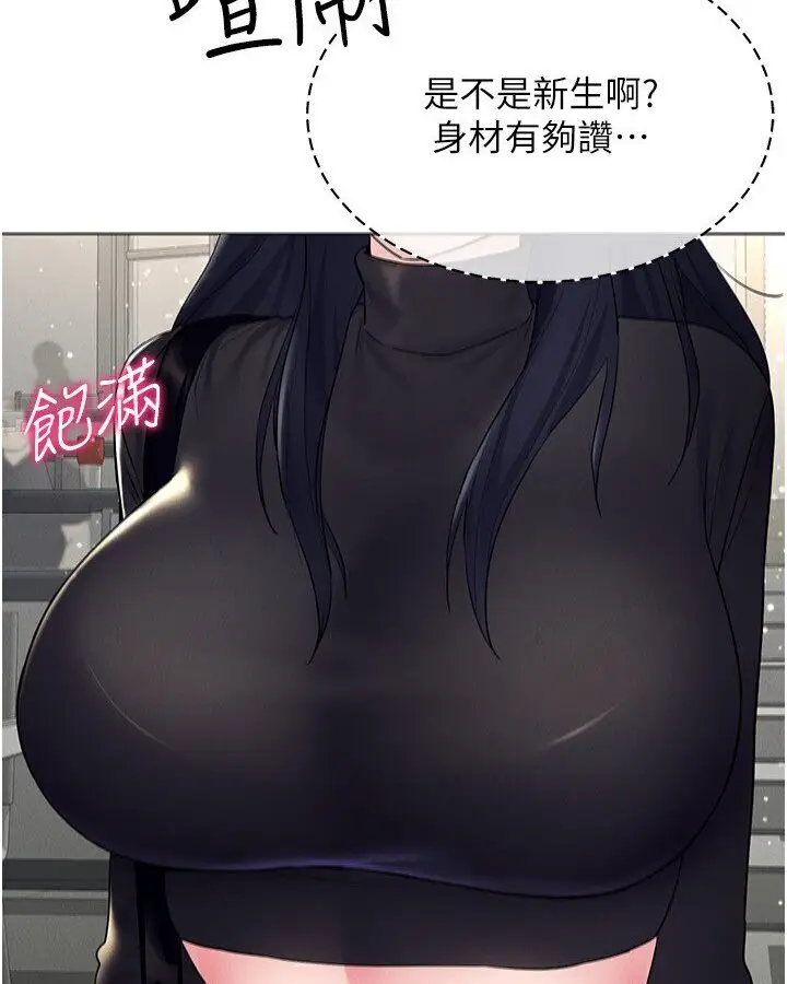 漫画《穿入VR成为性域猎人》第14话第31张图