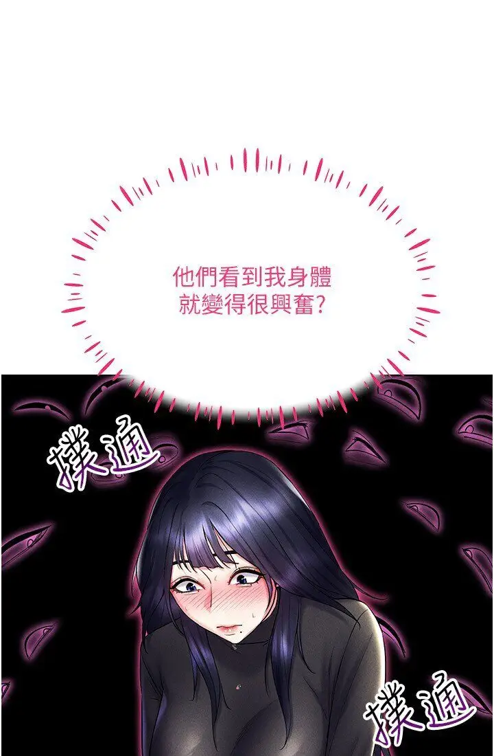 漫画《穿入VR成为性域猎人》第14话第67张图