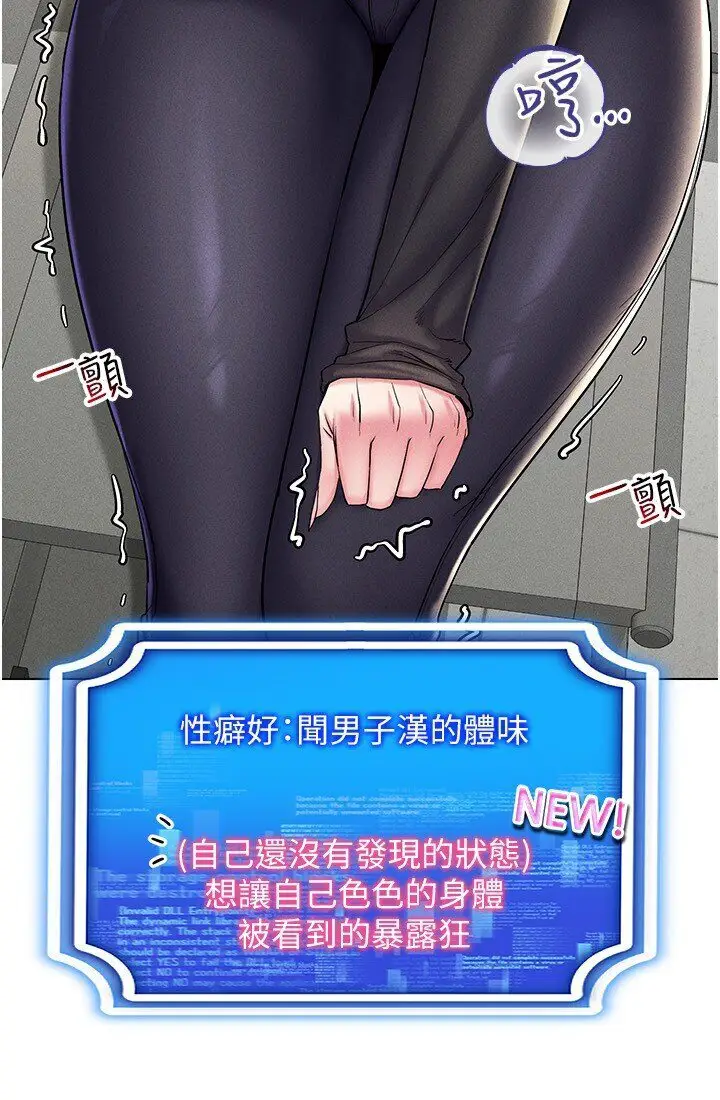 漫画《穿入VR成为性域猎人》第14话第71张图