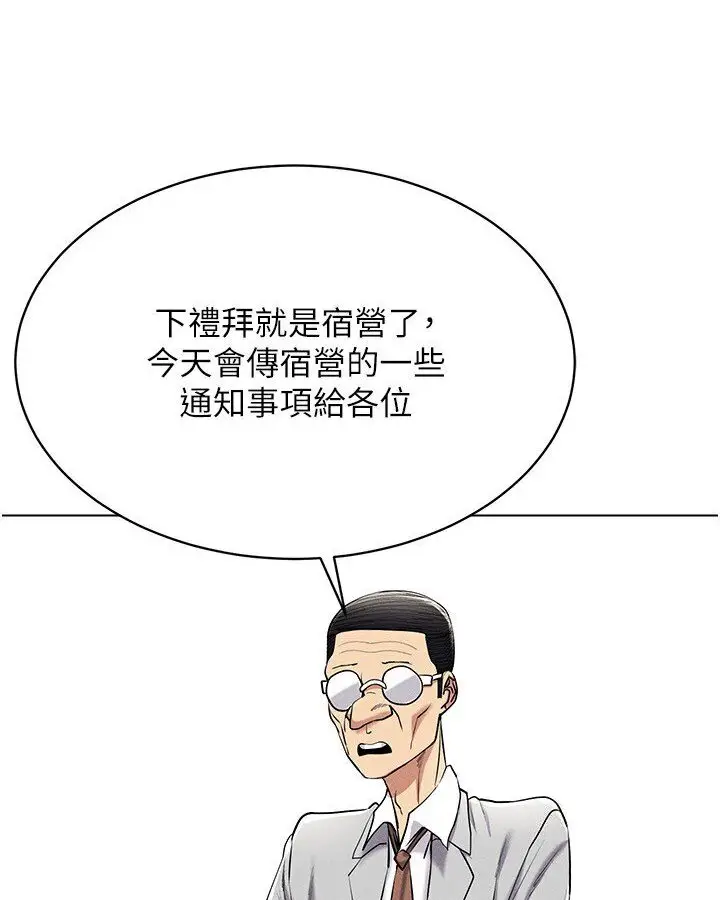 漫画《穿入VR成为性域猎人》第14话第74张图