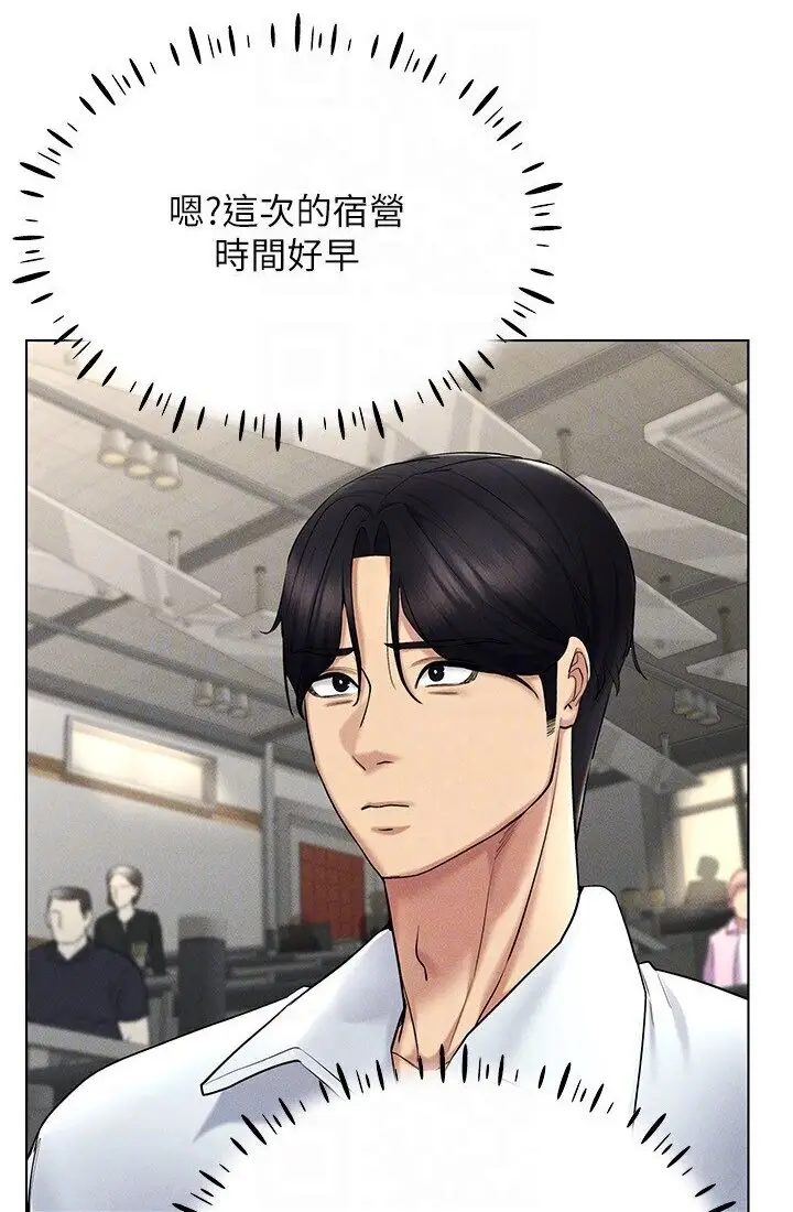 漫画《穿入VR成为性域猎人》第14话第76张图