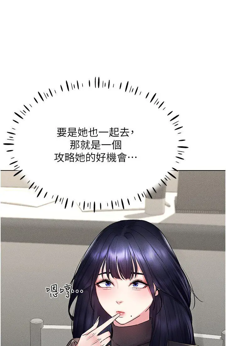 漫画《穿入VR成为性域猎人》第14话第79张图