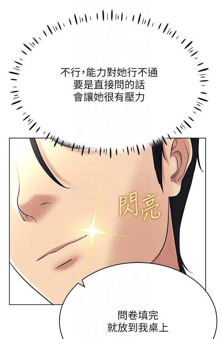 漫画《穿入VR成为性域猎人》第14话第81张图