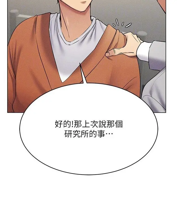 漫画《穿入VR成为性域猎人》第14话第84张图
