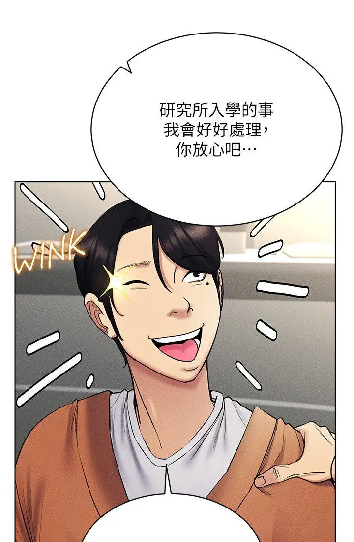 漫画《穿入VR成为性域猎人》第14话第85张图