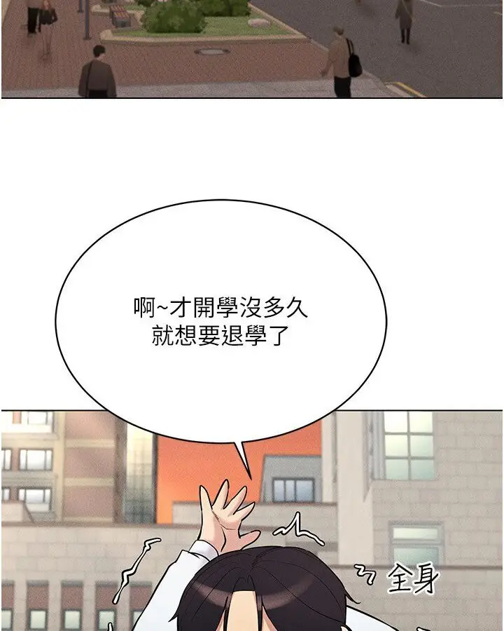 漫画《穿入VR成为性域猎人》第14话第88张图