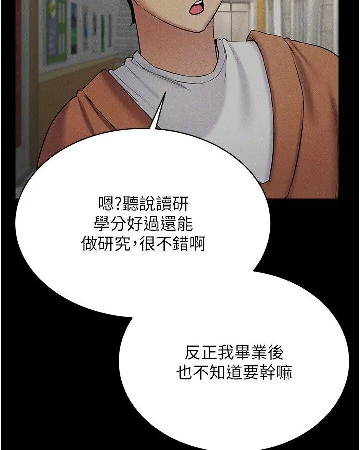 漫画《穿入VR成为性域猎人》第14话第92张图
