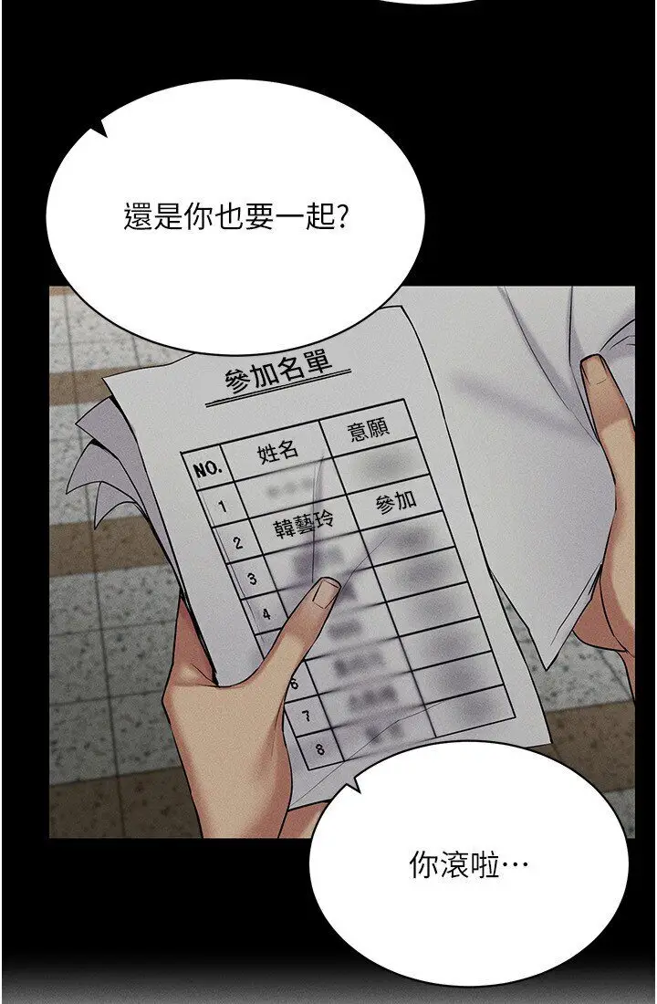 漫画《穿入VR成为性域猎人》第14话第93张图