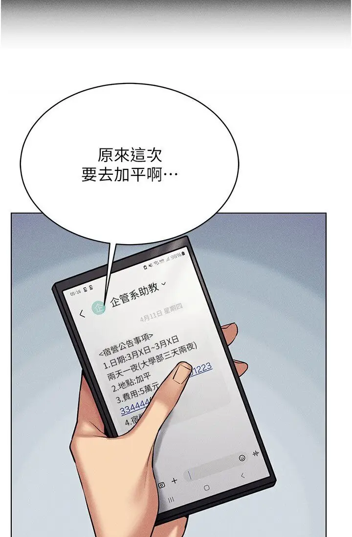 漫画《穿入VR成为性域猎人》第14话第94张图