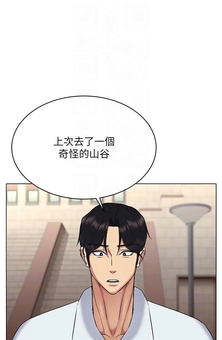 漫画《穿入VR成为性域猎人》第14话第96张图
