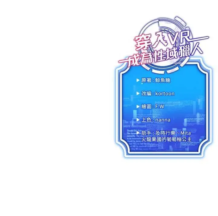 漫画《穿入VR成为性域猎人》第15话第152张图