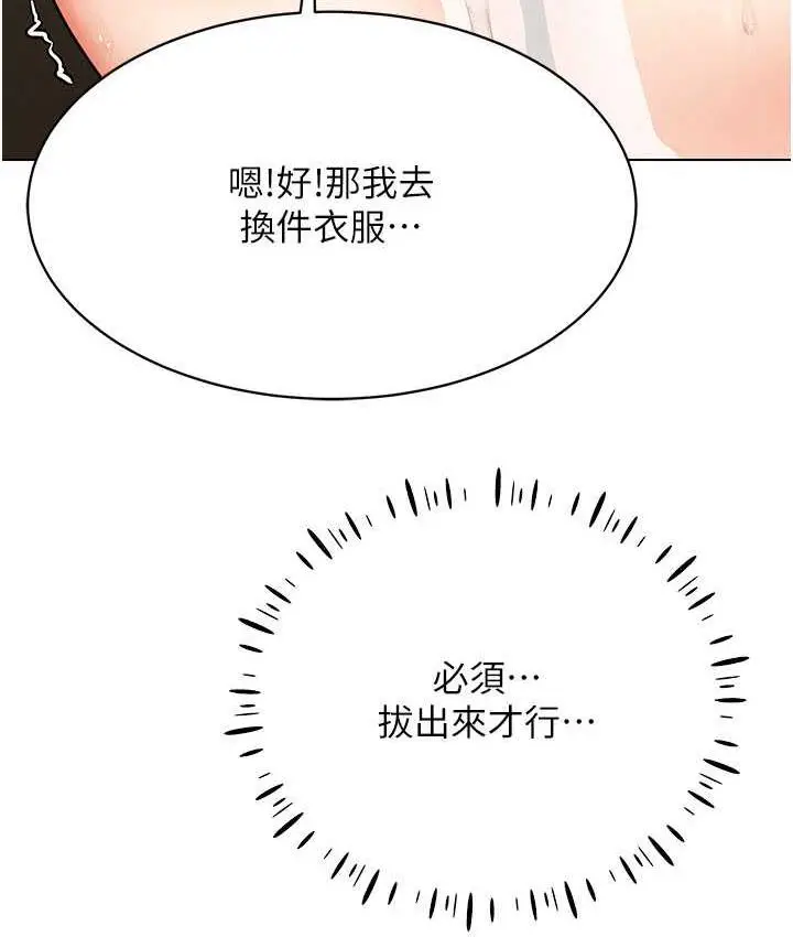 漫画《穿入VR成为性域猎人》第16话第30张图