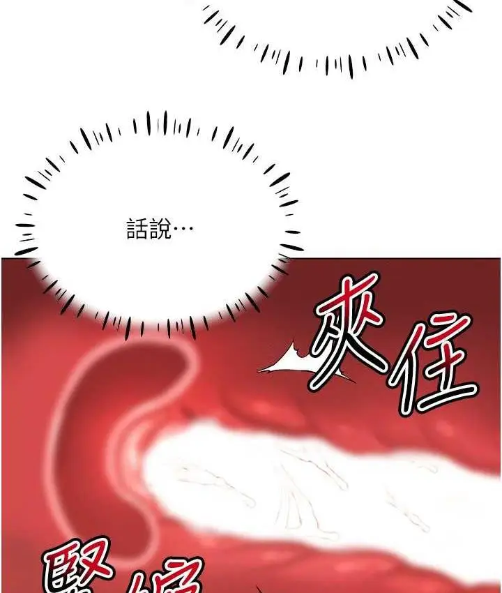 漫画《穿入VR成为性域猎人》第16话第49张图