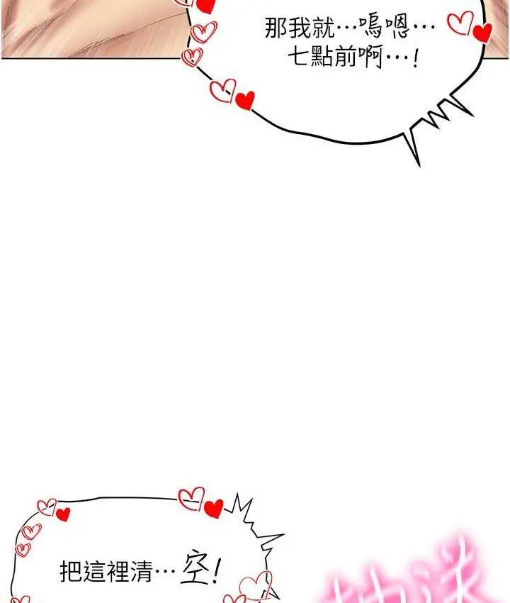 漫画《穿入VR成为性域猎人》第16话第53张图