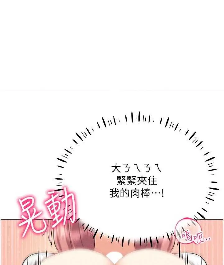 漫画《穿入VR成为性域猎人》第16话第97张图