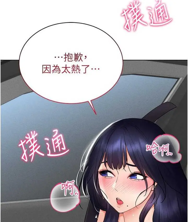 漫画《穿入VR成为性域猎人》第17话第110张图
