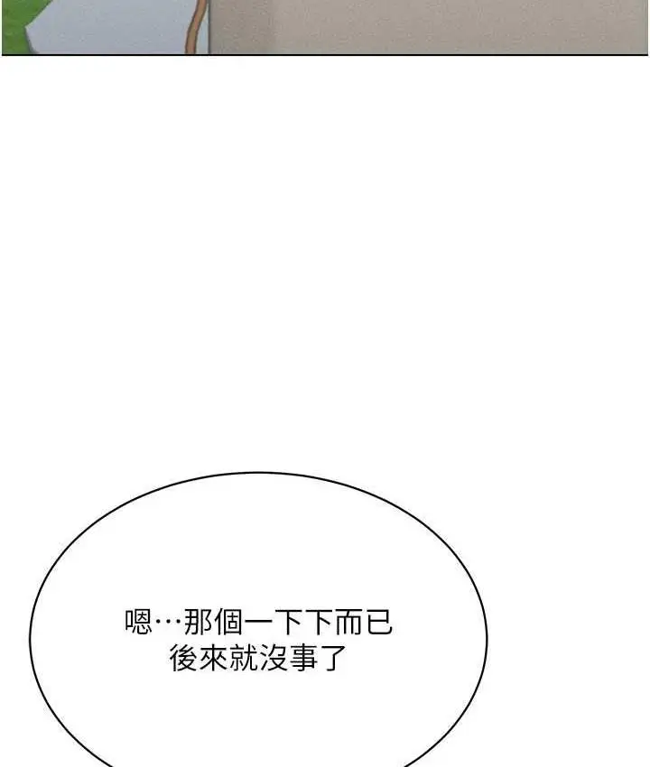漫画《穿入VR成为性域猎人》第17话第117张图