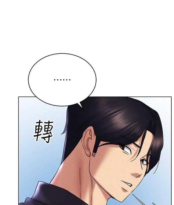 漫画《穿入VR成为性域猎人》第17话第123张图