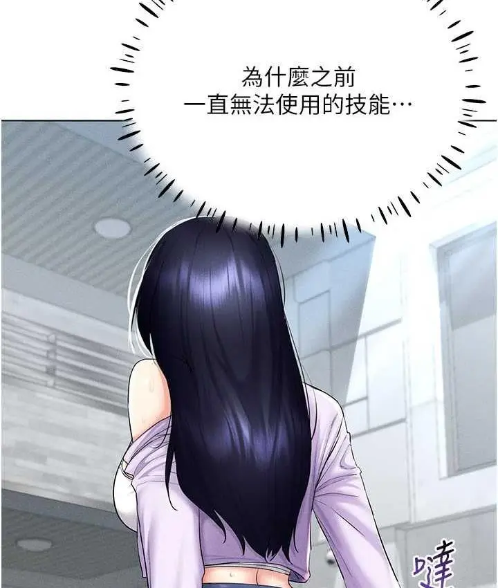 漫画《穿入VR成为性域猎人》第17话第125张图
