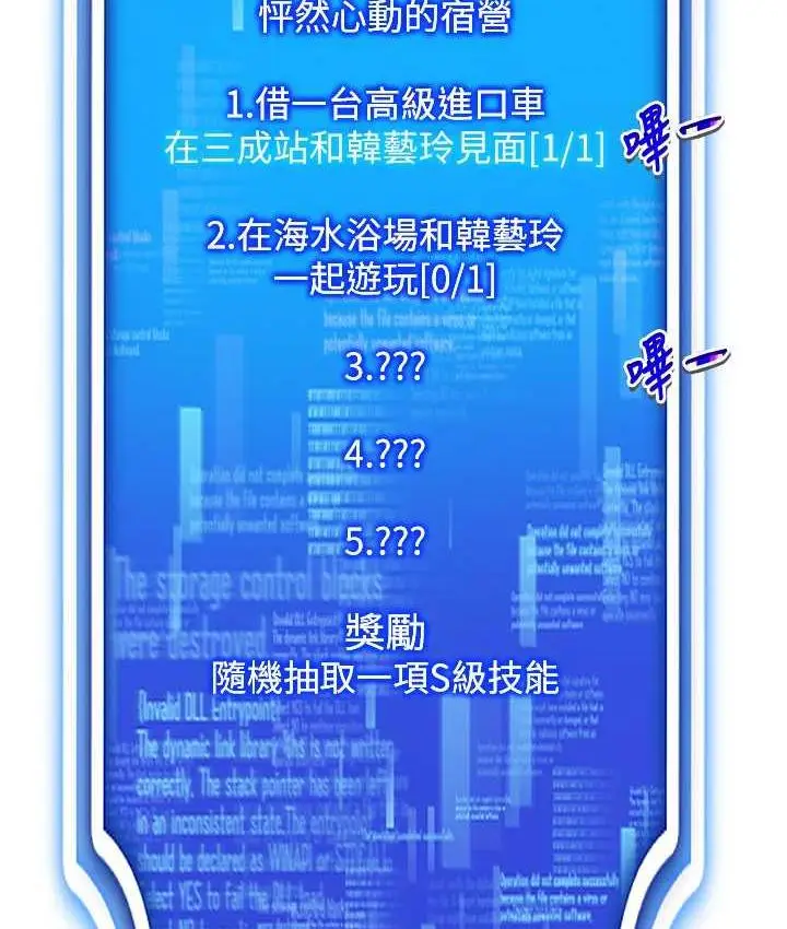 漫画《穿入VR成为性域猎人》第17话第128张图
