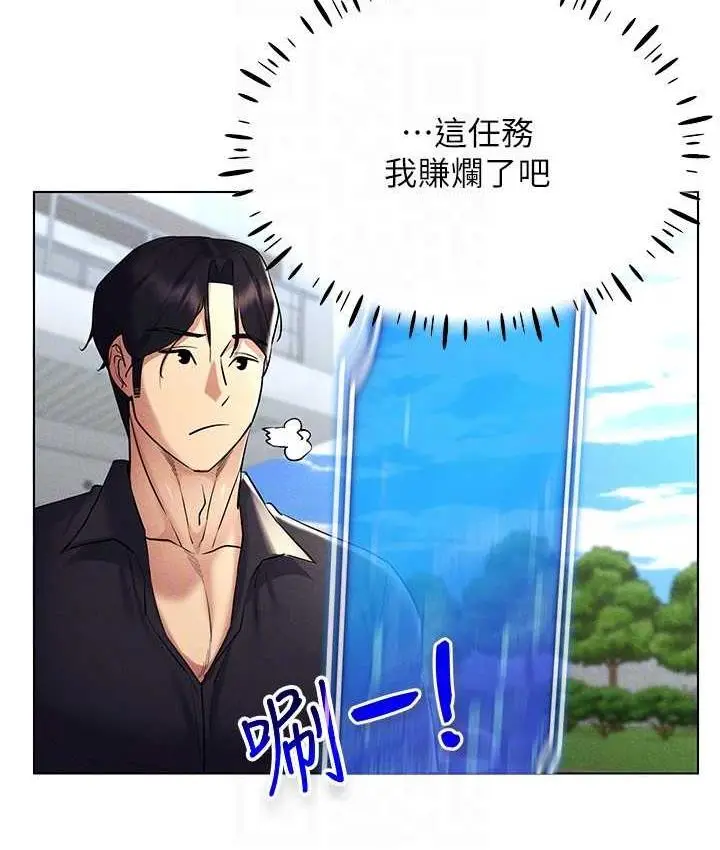 漫画《穿入VR成为性域猎人》第17话第130张图