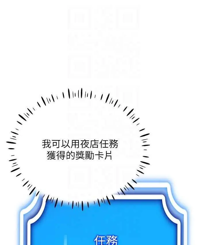 漫画《穿入VR成为性域猎人》第17话第131张图
