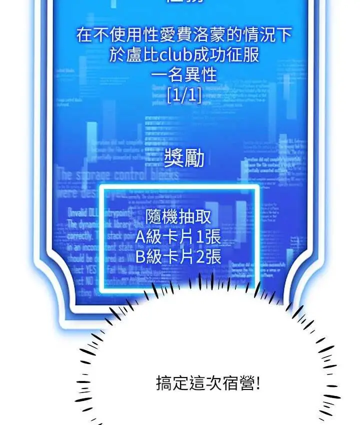 漫画《穿入VR成为性域猎人》第17话第132张图
