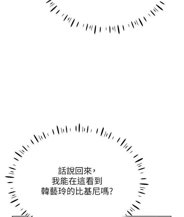 漫画《穿入VR成为性域猎人》第17话第133张图