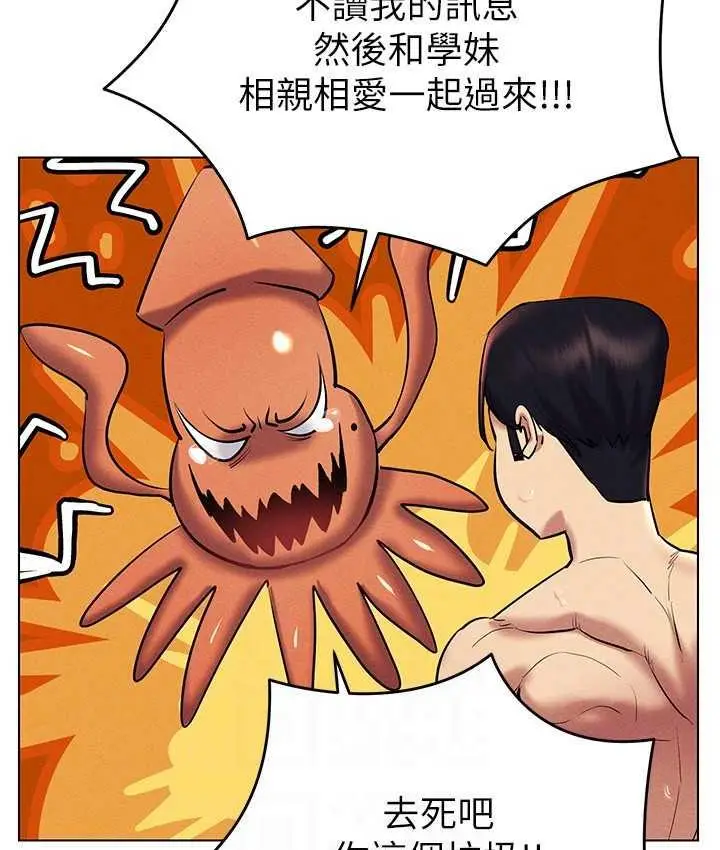 漫画《穿入VR成为性域猎人》第17话第139张图