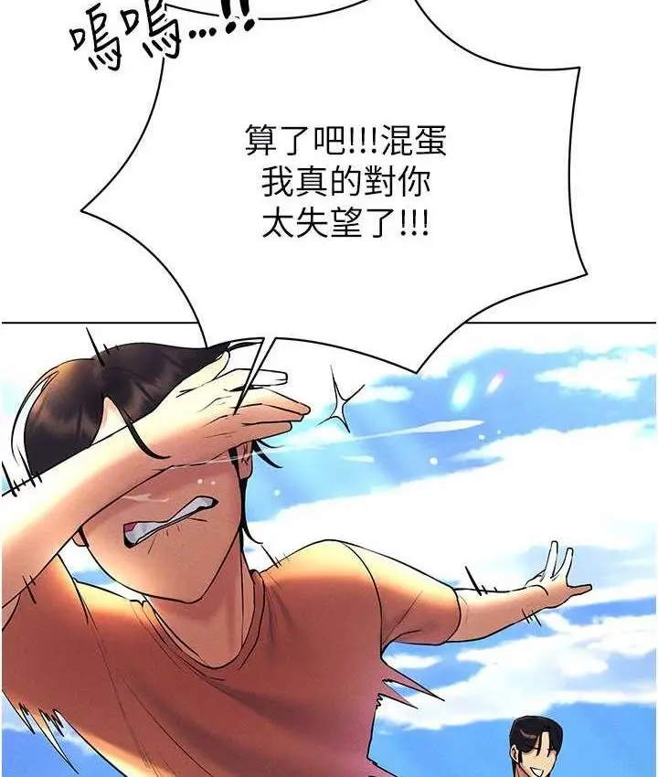 漫画《穿入VR成为性域猎人》第17话第150张图