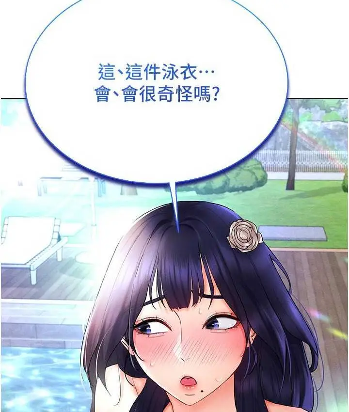 漫画《穿入VR成为性域猎人》第17话第154张图