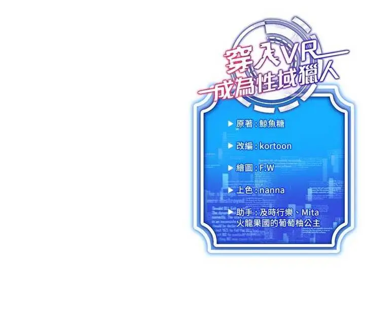 漫画《穿入VR成为性域猎人》第17话第157张图