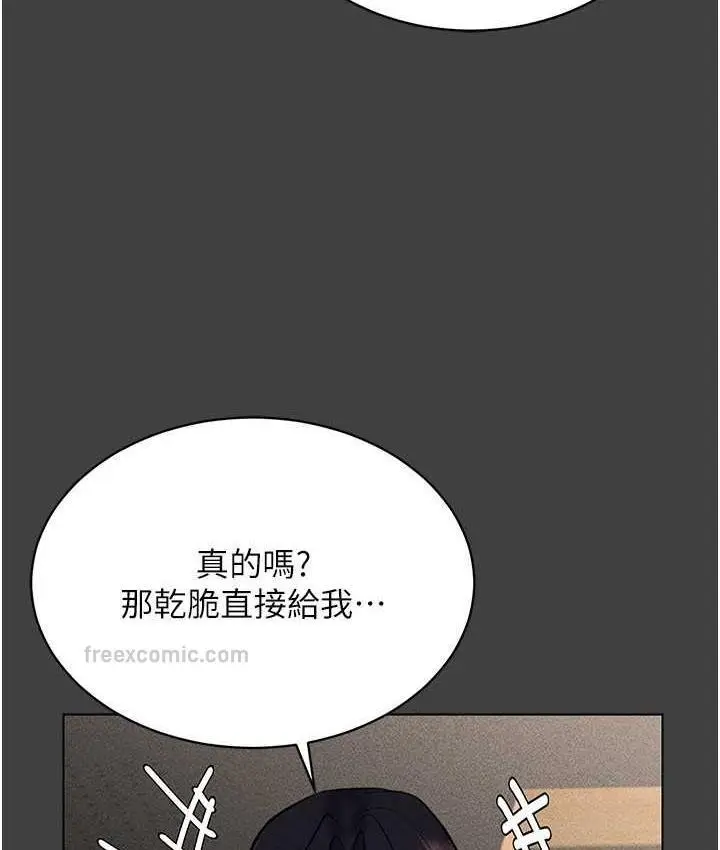 漫画《穿入VR成为性域猎人》第17话第63张图