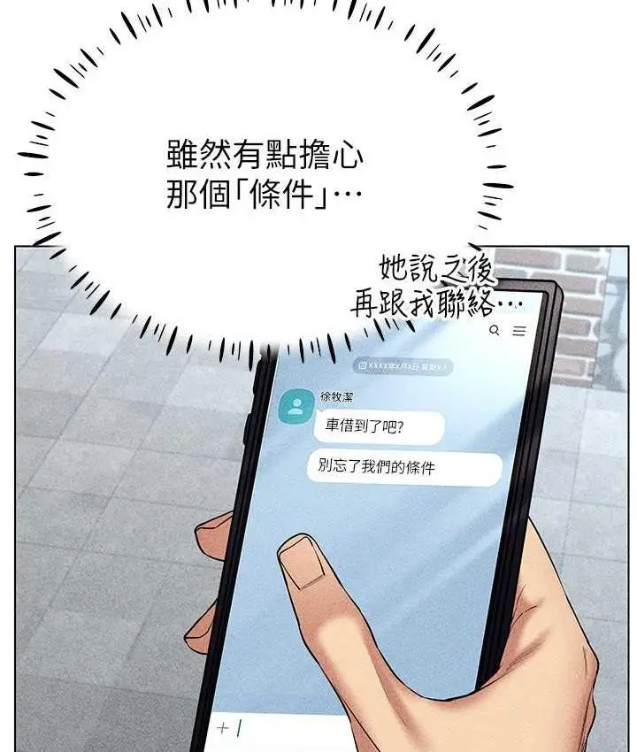 漫画《穿入VR成为性域猎人》第17话第68张图