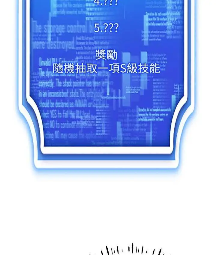漫画《穿入VR成为性域猎人》第17话第71张图