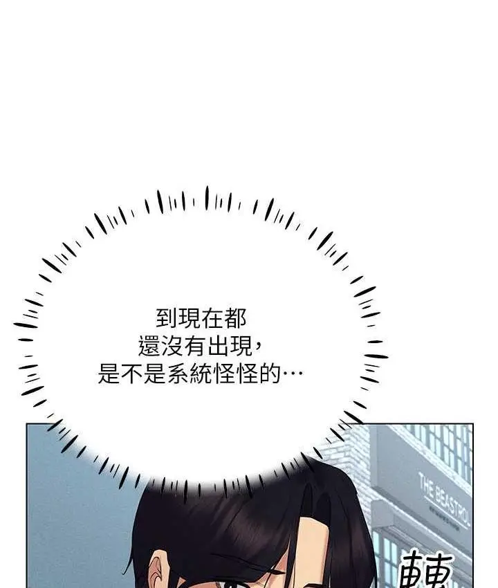 漫画《穿入VR成为性域猎人》第17话第74张图