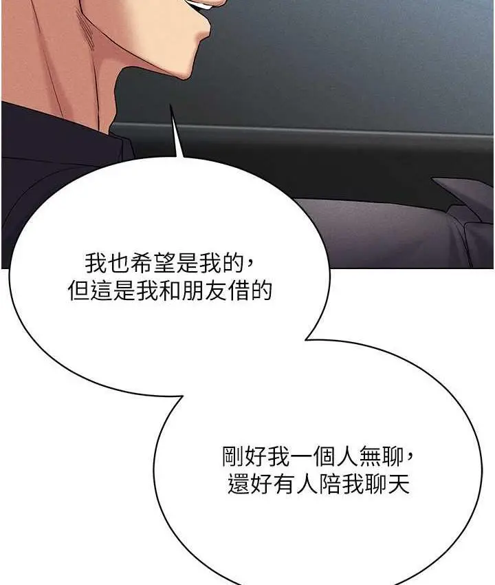 漫画《穿入VR成为性域猎人》第17话第87张图
