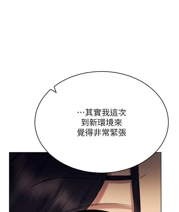 漫画《穿入VR成为性域猎人》第17话第90张图