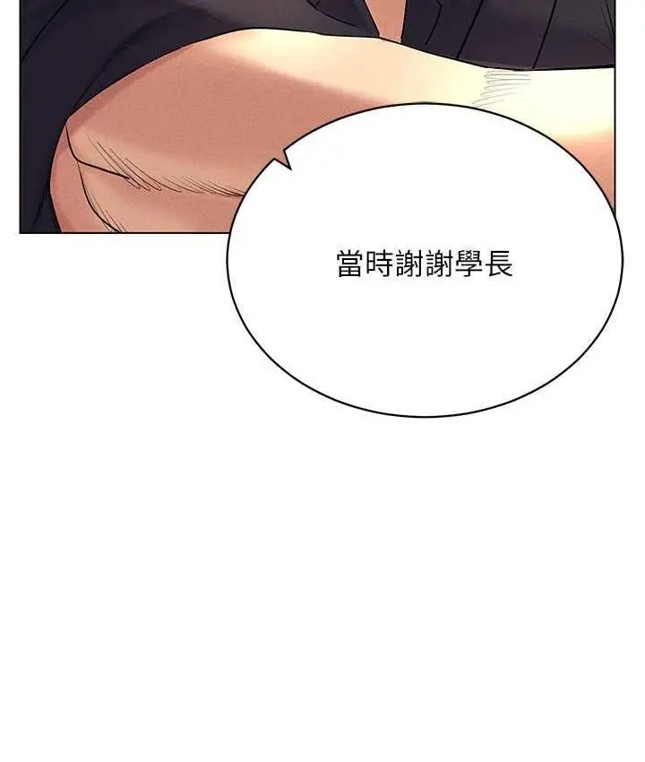 漫画《穿入VR成为性域猎人》第17话第99张图