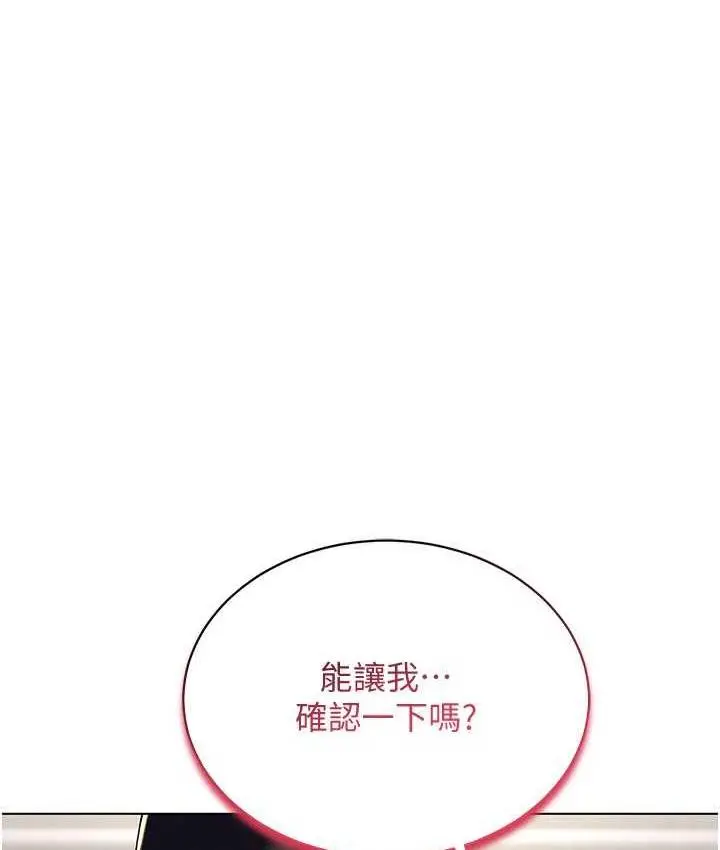 漫画《穿入VR成为性域猎人》第18话第101张图