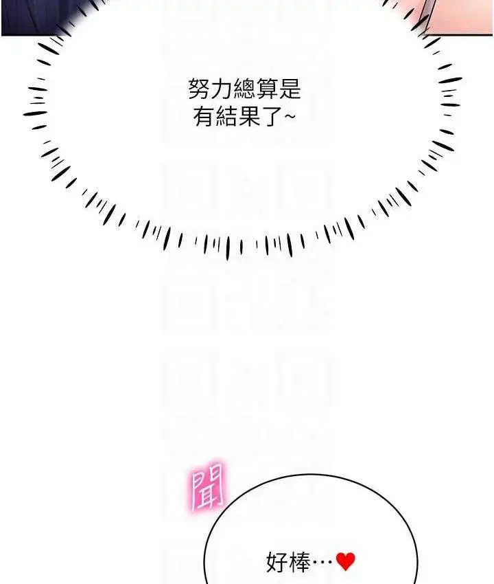 漫画《穿入VR成为性域猎人》第18话第120张图