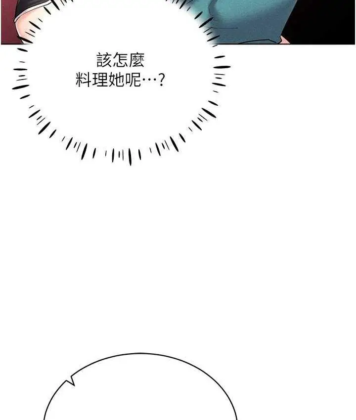 漫画《穿入VR成为性域猎人》第18话第124张图