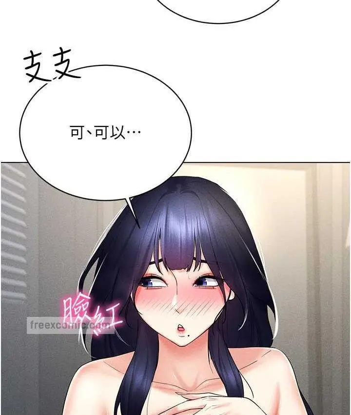 漫画《穿入VR成为性域猎人》第18话第126张图