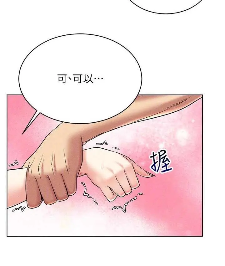 漫画《穿入VR成为性域猎人》第18话第140张图