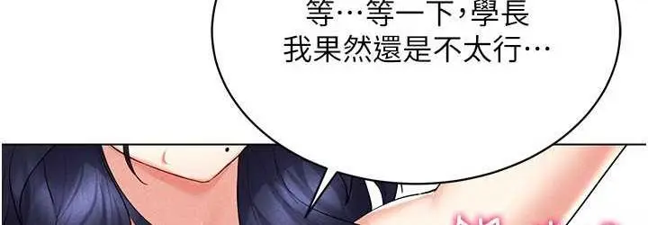 漫画《穿入VR成为性域猎人》第18话第144张图