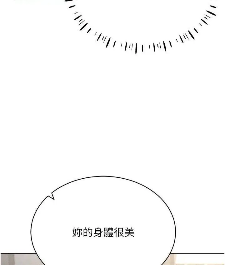 漫画《穿入VR成为性域猎人》第18话第147张图