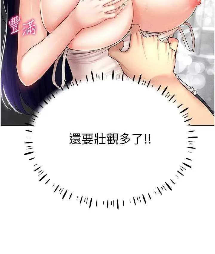 漫画《穿入VR成为性域猎人》第18话第149张图