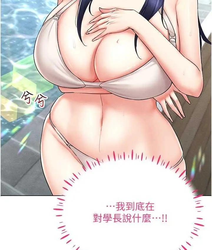 漫画《穿入VR成为性域猎人》第18话第17张图