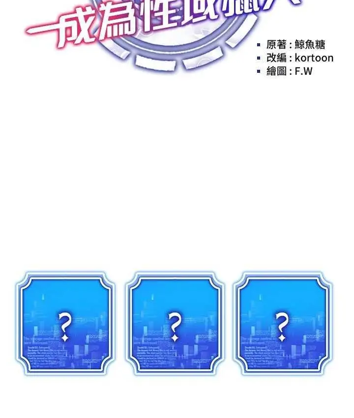 漫画《穿入VR成为性域猎人》第18话第25张图