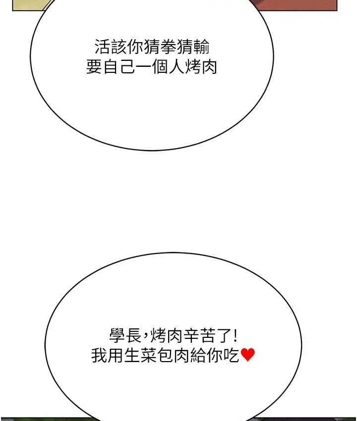 漫画《穿入VR成为性域猎人》第18话第33张图